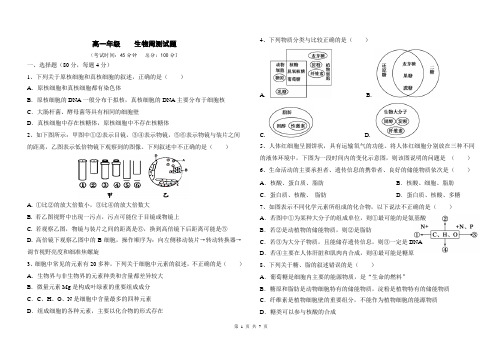 生物周测试题-最新,经典试题,通用