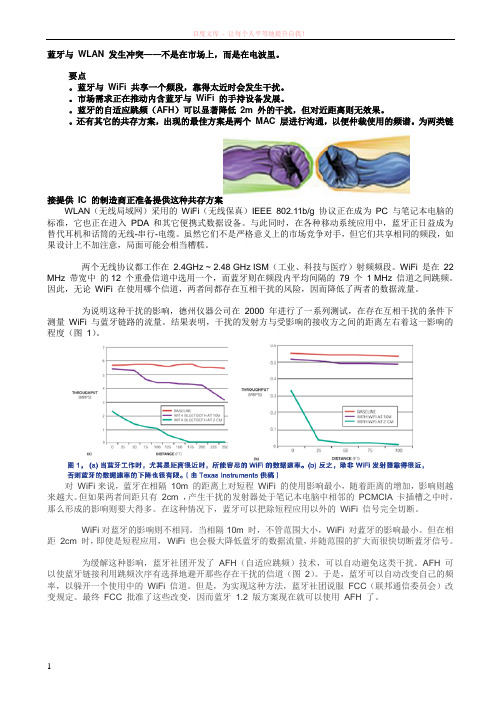 wi-fi与蓝牙的带宽之争