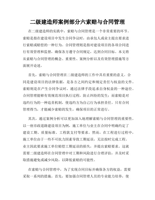 二级建造师案例部分六索赔与合同管理