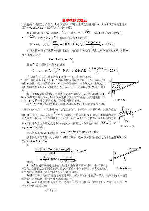 高中物理竞赛复赛模拟试题五(有答案)