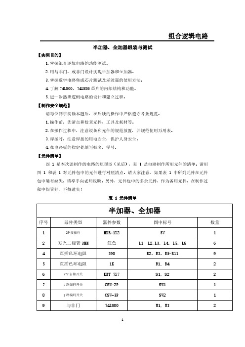 半加器、全加器 实验指导书 任务书