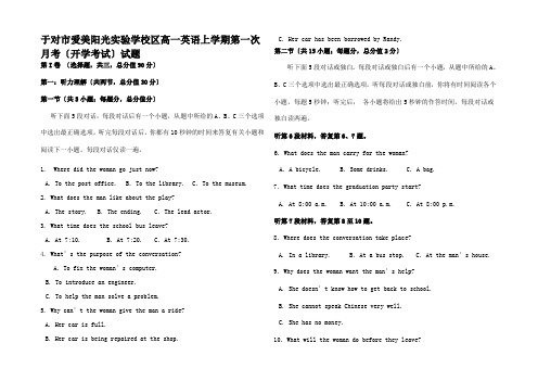 高一英语上学期第一次月考(开学考试)试题高一全册英语试题