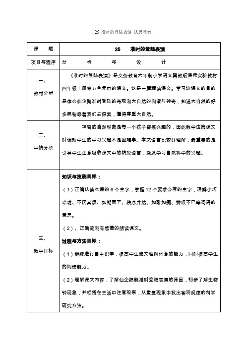 25准时的登陆表演诱思教案