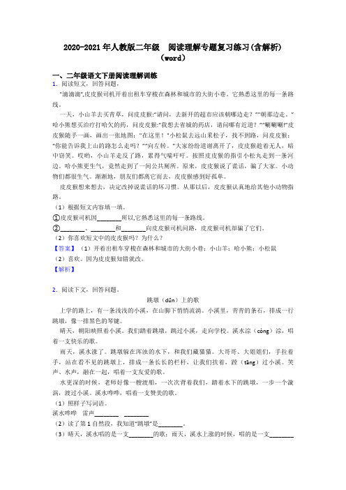 二年级2020-2021年人教版二年级  阅读理解专题复习练习(含解析)(word)