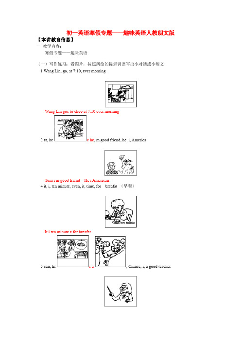 七年级英语寒假专题——趣味英语人教朗文版知识精讲