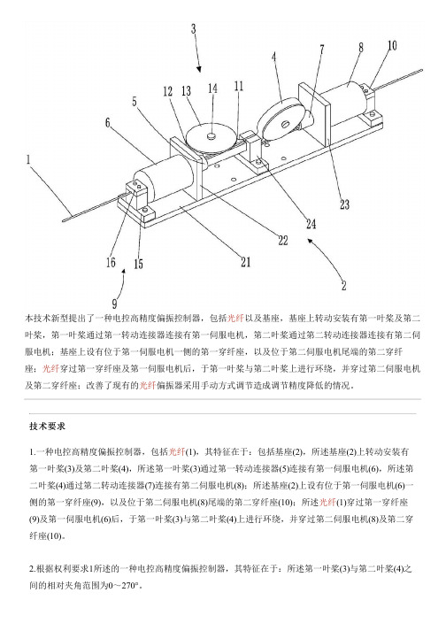 电控高精度偏振控制器的制作流程