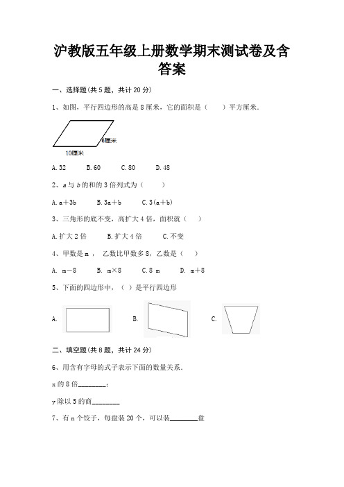 沪教版五年级上册数学期末测试卷及含答案