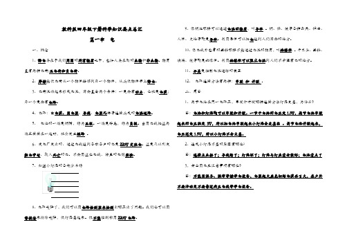 教科版四年级下册科学知识要点总汇