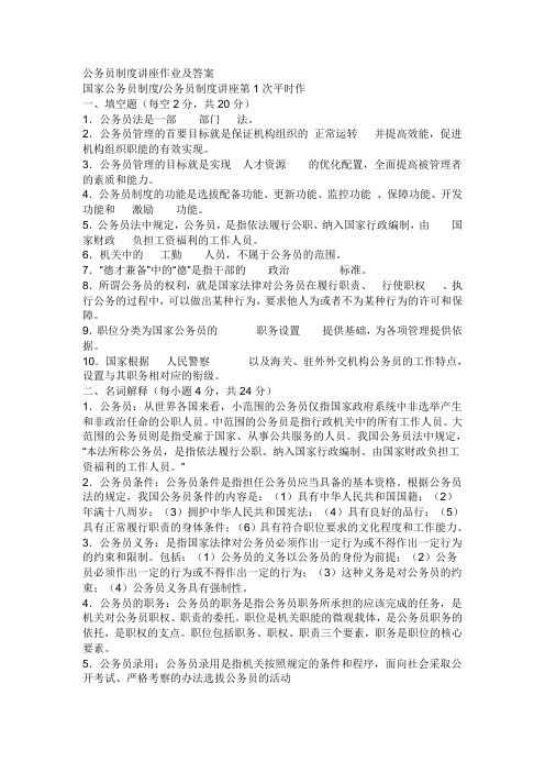 公务员制度讲座作业及答案