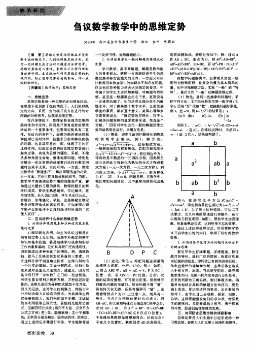 刍议数学教学中的思维定势