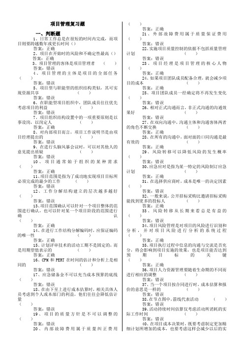 2017年电大项目管理期末复习资料