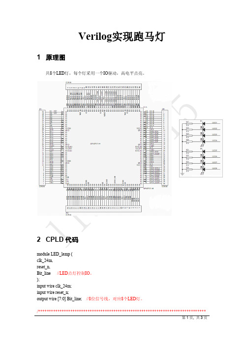 【Easy CPLD570】Verilog实现跑马灯