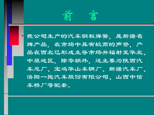 改进热处理工艺稳定提高钢板弹簧