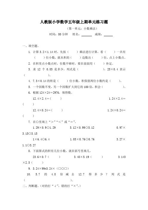 人教版五年级数学上册第1单元练习题