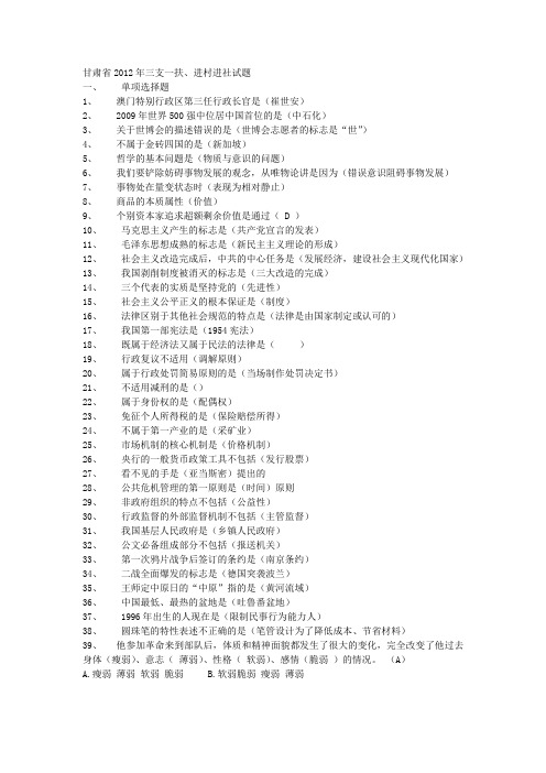 2012年甘肃三支一扶考试试题