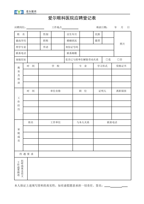 应聘登记表(新)