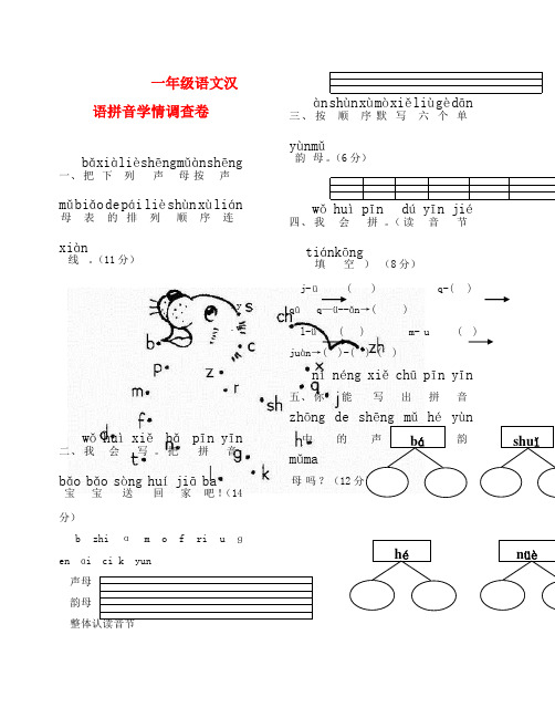 一年级语文汉语拼音测试卷(通用)