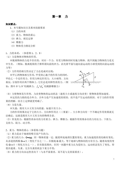 高一物理知识要点全面总结