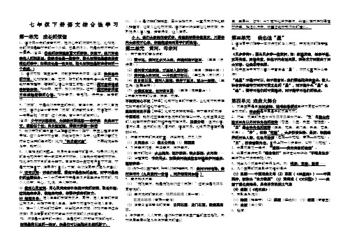 人教版七年级下册语文综合性学习整理版 ()