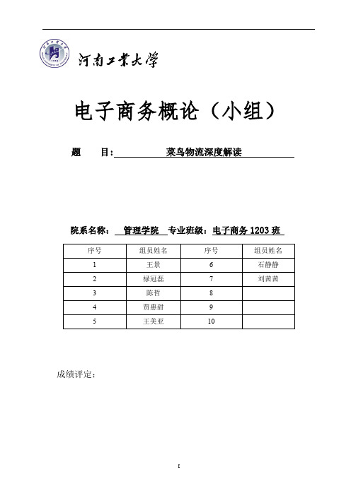 菜鸟物流深度解读