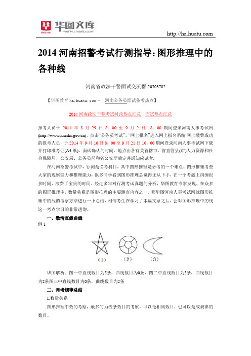 2015河南招警考试行测指导:图形推理中的各种线