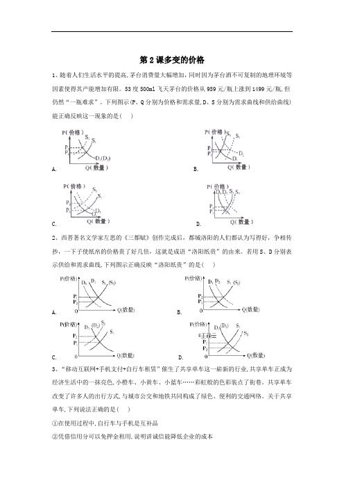 经济生活第2课多变的价格