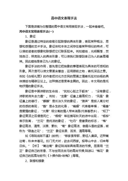 高中语文表现手法