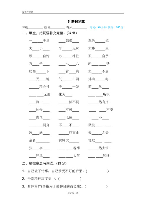 人教部编版六年级语文词语积累专项训练卷5 新词积累及答案