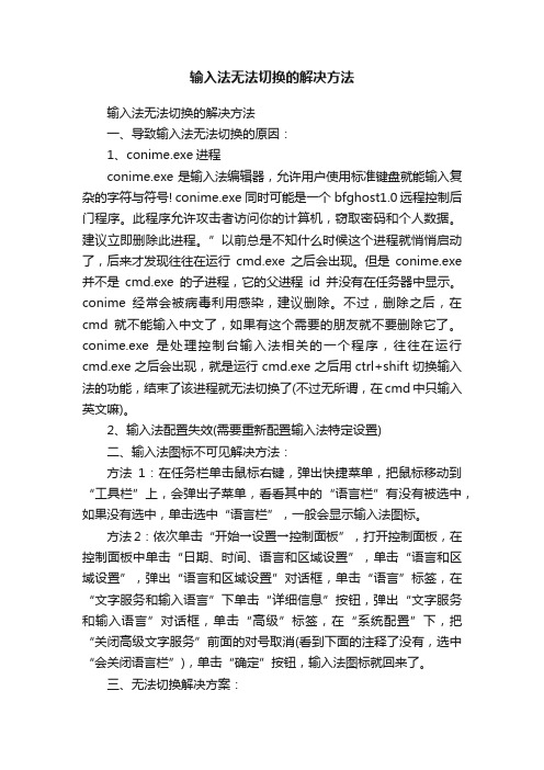 输入法无法切换的解决方法