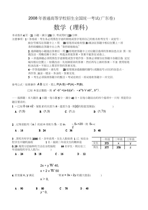 2008年普通高等学校招生全国统一考试数学卷广东理含详解