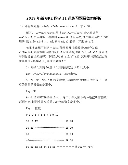 2019年新GRE数学11道练习题及答案解析