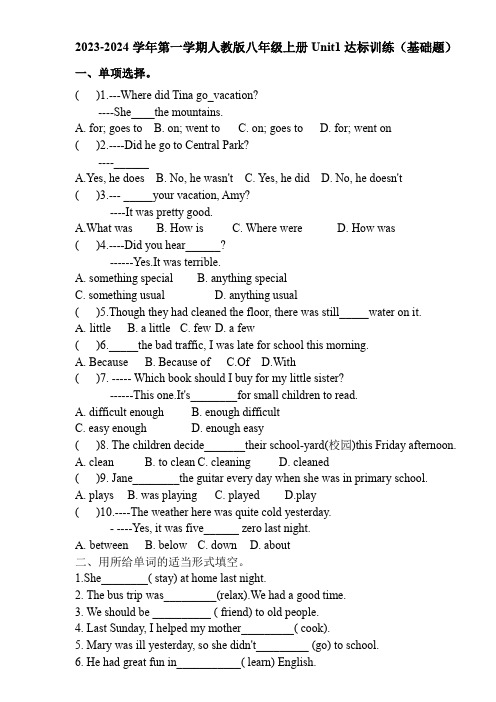2023-2024学年第一学期人教版八年级英语上册Unit1达标训练(含答案)