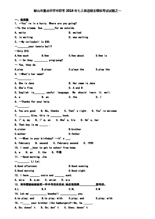 鞍山市重点中学市联考2019年七上英语期末模拟考试试题之一