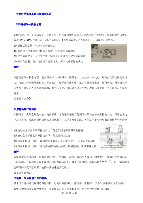 公务员科学推理备考知识点真题解析