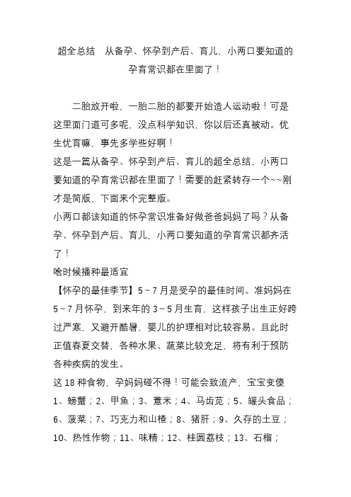 超全总结  从备孕怀孕到产后育儿,小两口要知道的孕育常识都在里面了!