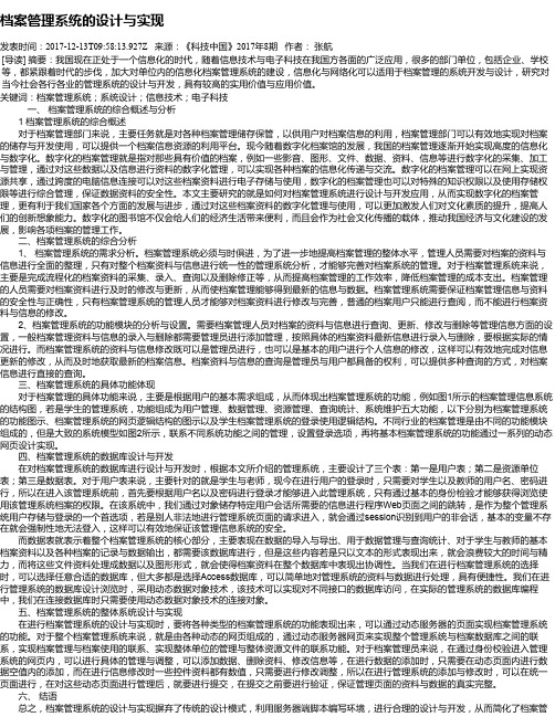 档案管理系统的设计与实现