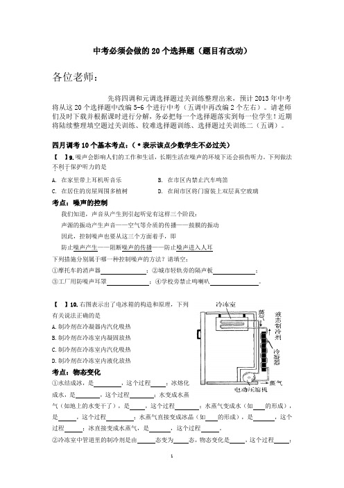 中考必会的20物理选择题.