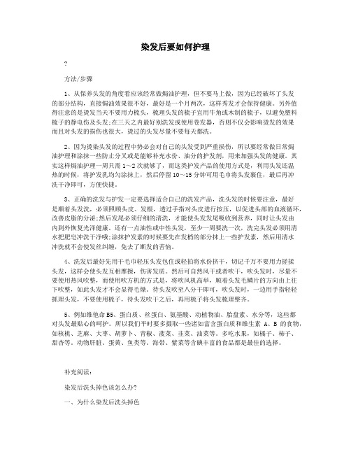 染发后要如何护理