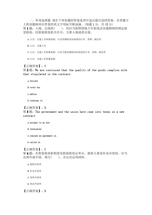 2012年报检员资格全国统一考试模拟试题2