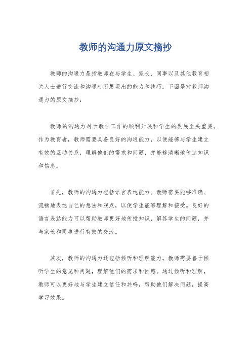 教师的沟通力原文摘抄