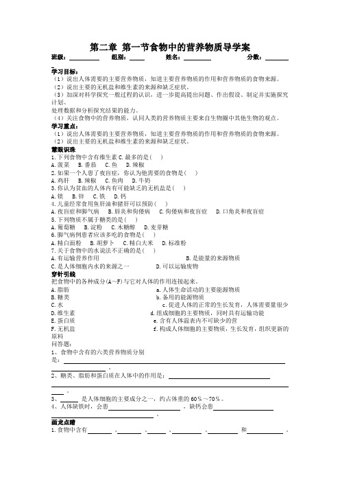 4第二章第一节食物中的营养物质导学案