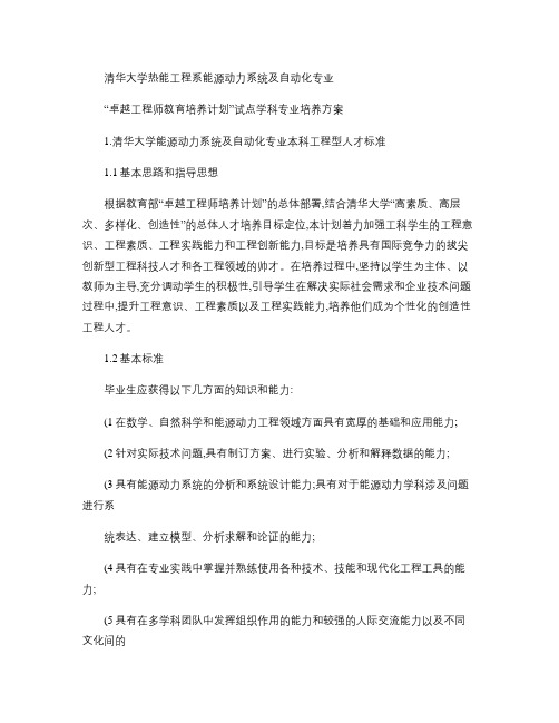 清华大学能源动力系统及自动化专业卓越工程师培养方案_百.