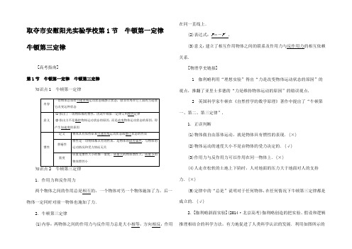 高考物理一轮复习 第3章 牛顿运动律 第1节 牛顿第一律 牛顿第三律