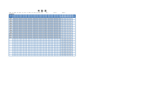 考勤表(人事表格)