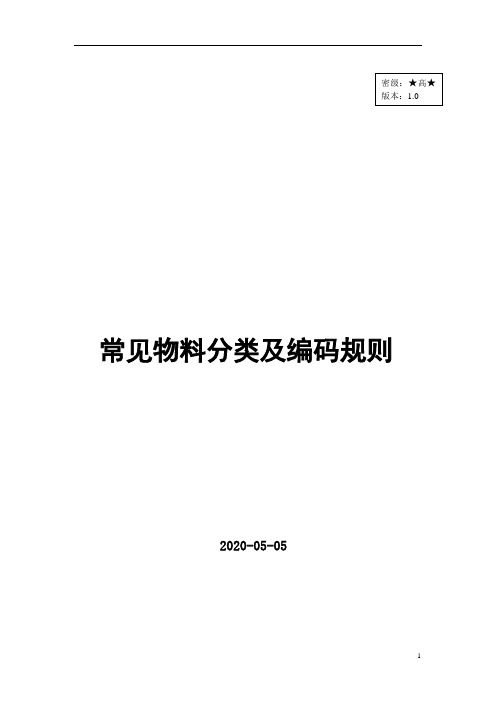 仓库物料分类及编码的规则