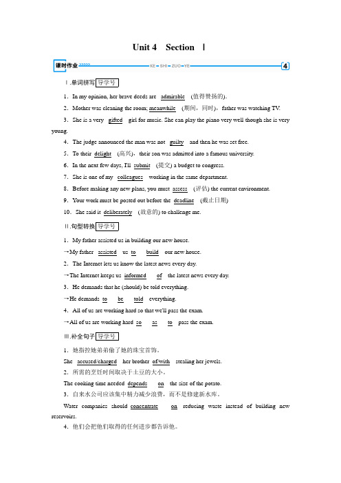 2017人教版高中英语必修五Unit4MakingthenewsSection1课后练习