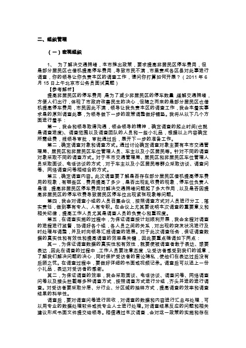 公务员面试组织管理题目大全及解析