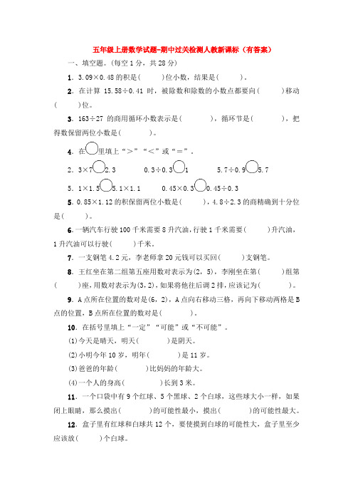 【5套打包】唐山市小学五年级数学上期中考试单元小结及答案(1)
