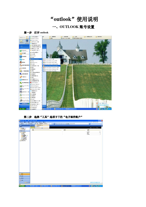 outlook使用说明