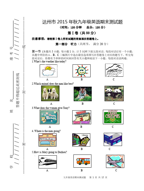 (完整word版)四川省达州市2016届九年级上期末检测英语试题含答案